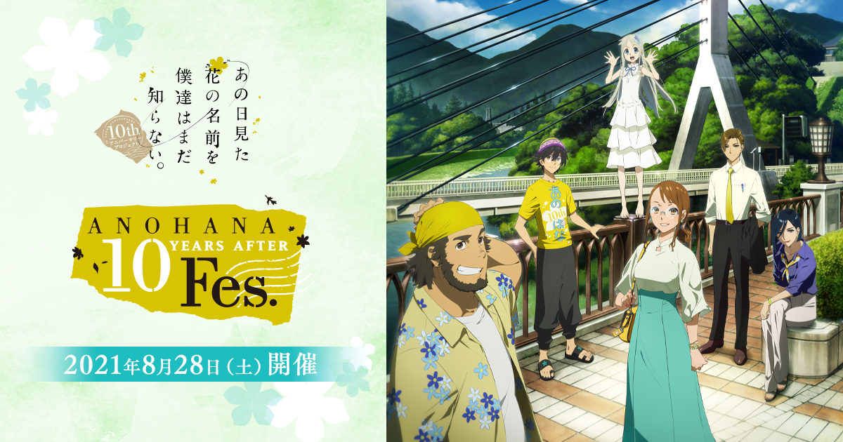 ANOHANA 10years after FES.