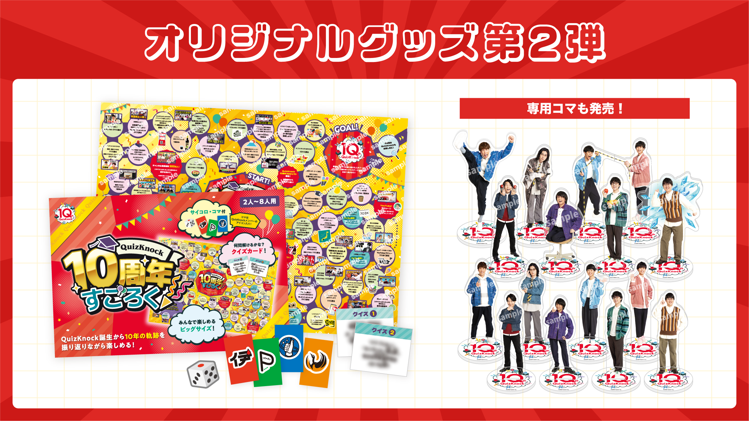 オリジナルグッズ第2弾の発売が決定しました！ | QuizKnock10周年