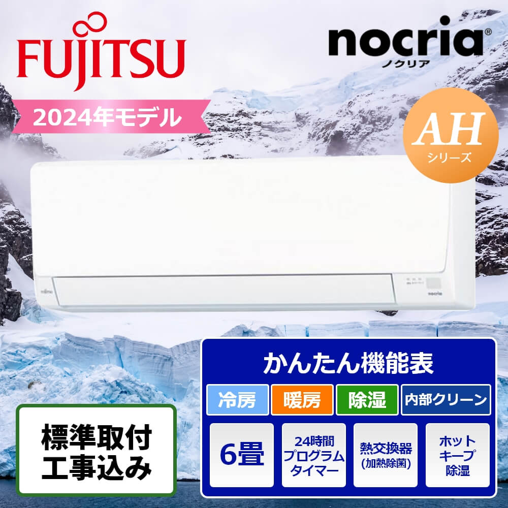 ☆新品☆工事費込み富士通12畳2025年取外し廃棄込み神奈川東京