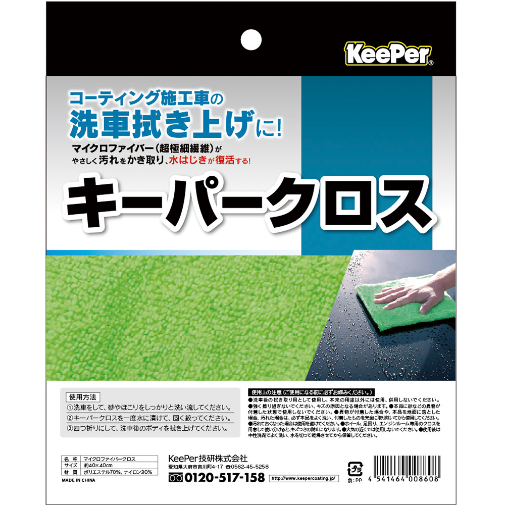 KeePer技研 キーパークロス 販売用｜うさマートジャパンサービス株式