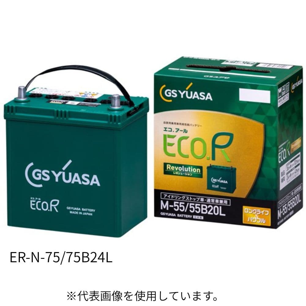 GSユアサ ECO.R(エコアール) レボリューション ER-N-75/75B24L｜うさ