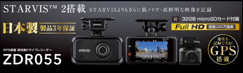 コムテック ドライブレコーダー ZDR055｜うさマートジャパンサービス