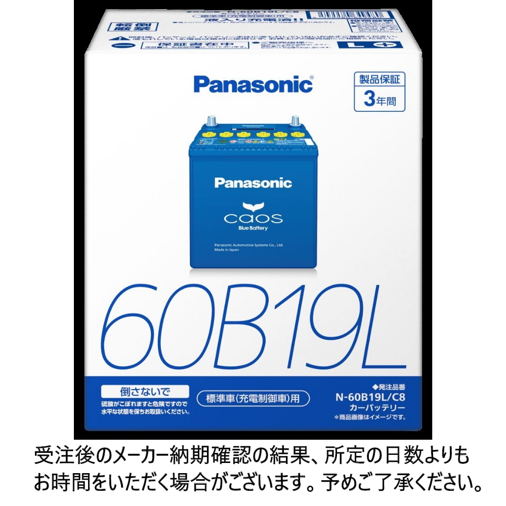 パナソニック caos 標準車(充電制御車)用 N-60B19L/C8｜うさマート