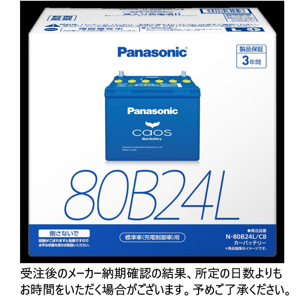 パナソニック caos 標準車(充電制御車)用 N-80B24L/C8｜うさマート