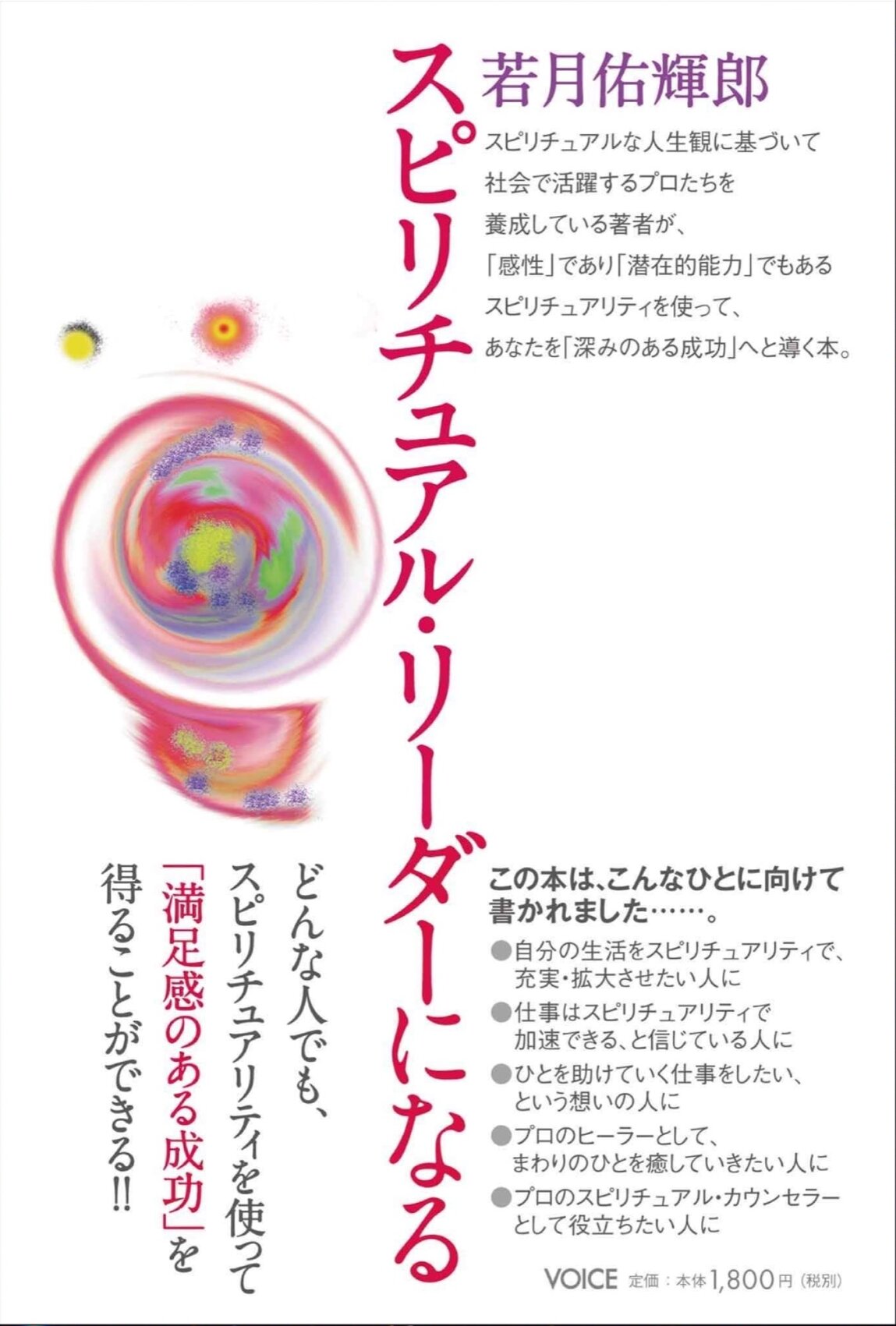 スーパーライフフォースフィールドを生きる | 〜魂の輝きから生きて