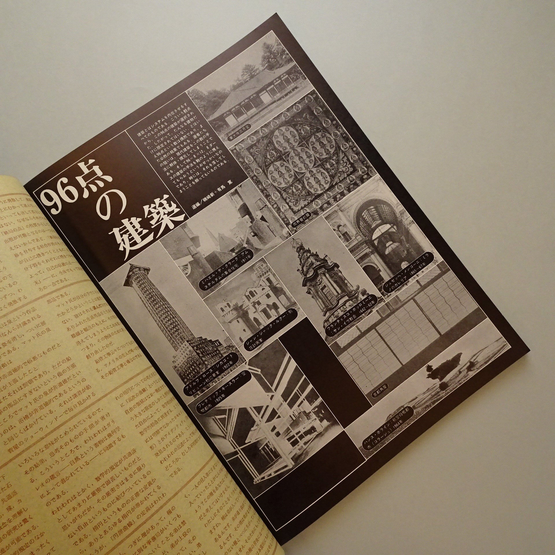 a+u 建築と都市 1972年1月号 特集：AN ARCHITECT IN AMBIVALENCE=磯崎