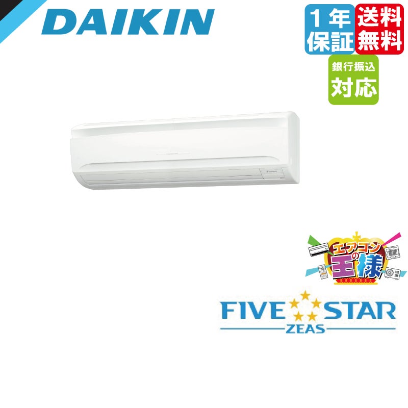 SSRA160CND｜ダイキン 業務用エアコン FIVE STAR ZEAS 壁掛形 6馬力