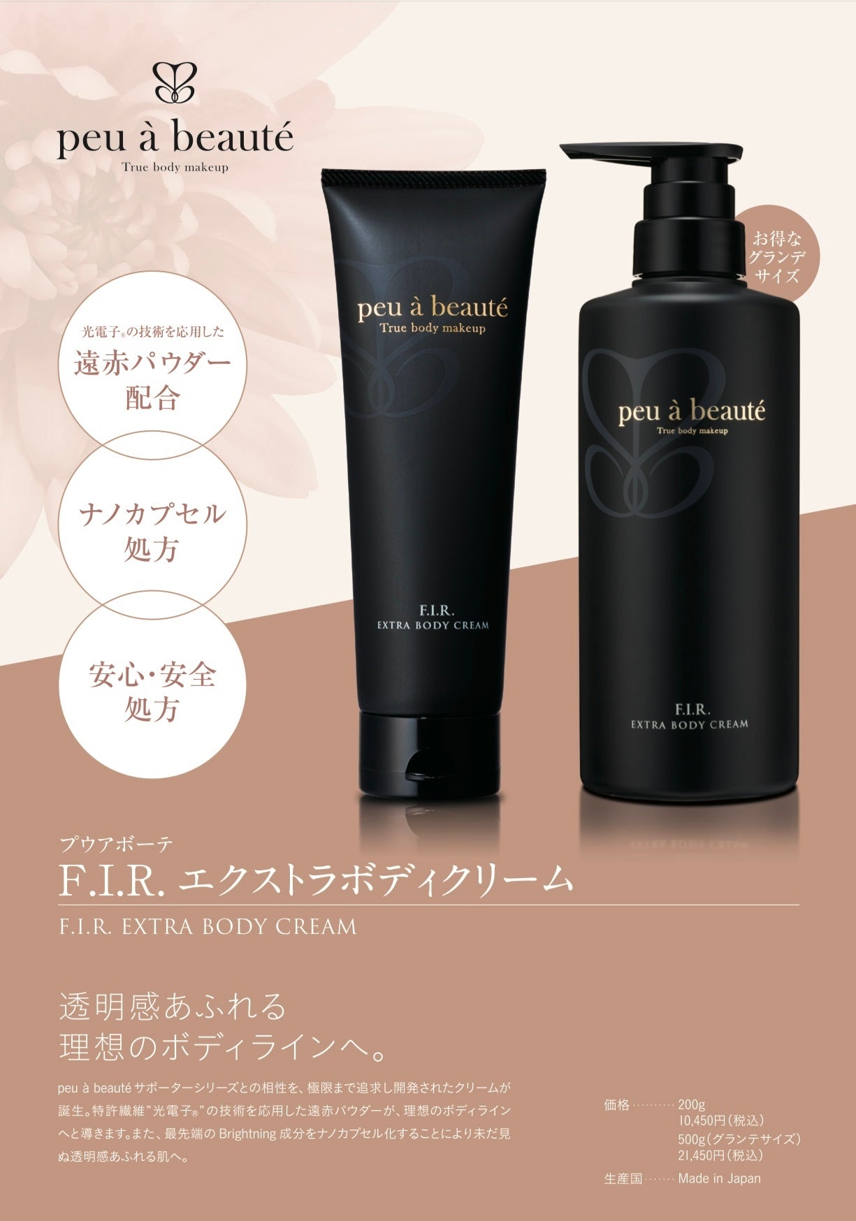 プウアボーテ F.I.Rエクストラボディークリーム 500g 新品未使用