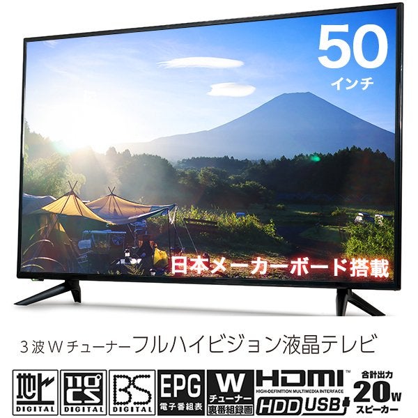 50V型3波Wチューナーフルハイビジョン液晶テレビ HLE-5036T