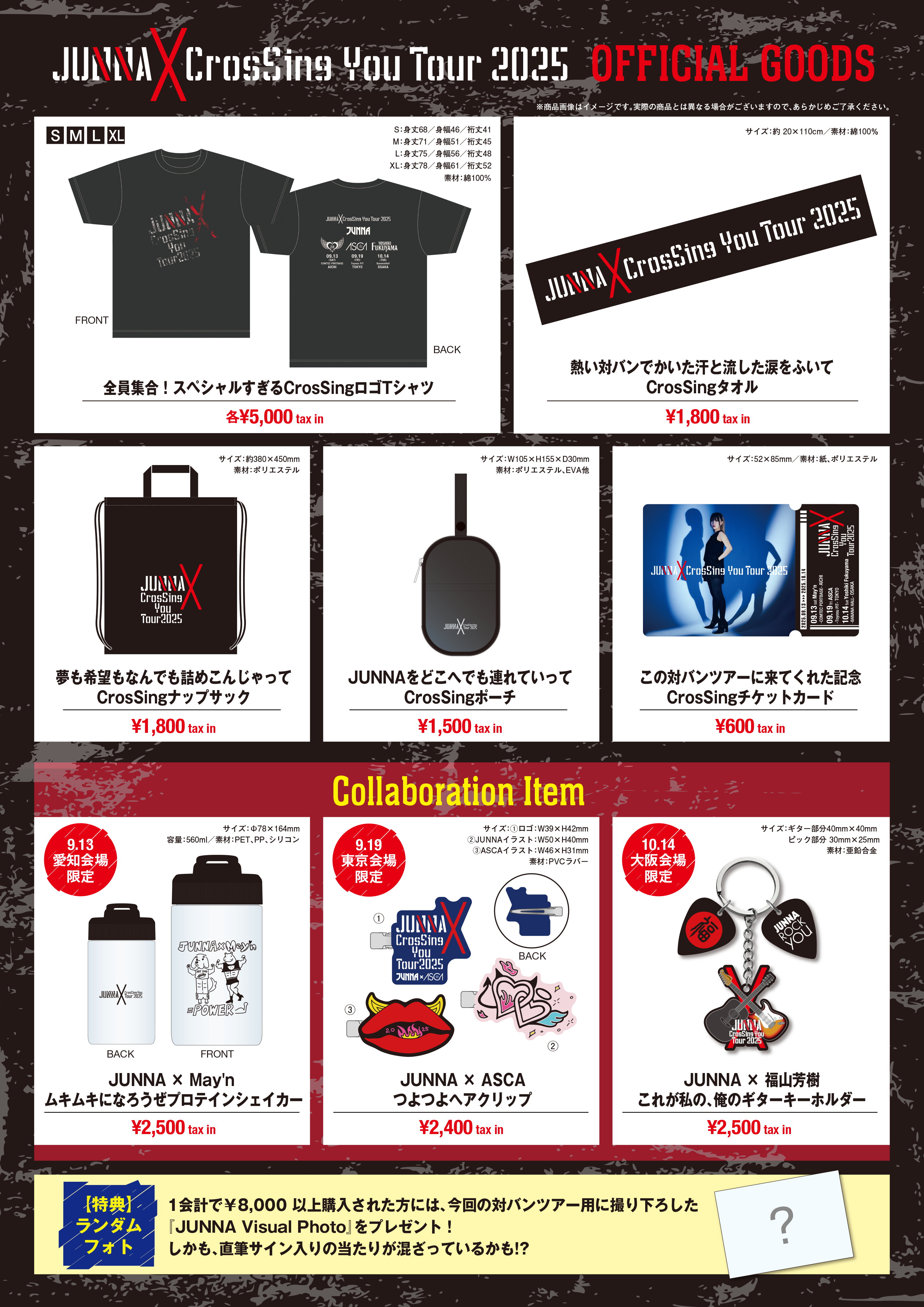 JUNNA × CrosSing You Tour 2025』ライブグッズ解禁・会場受取事前予約