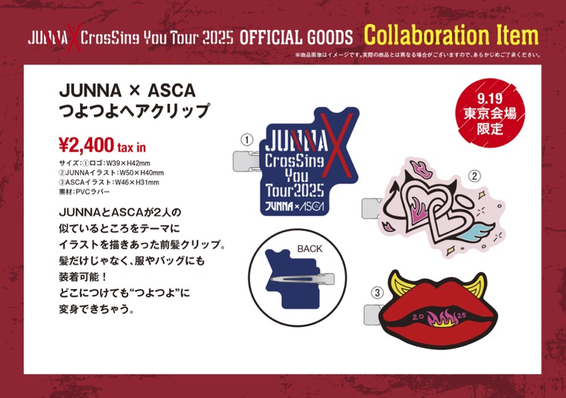 JUNNA × CrosSing You Tour 2025』ライブグッズ解禁・会場受取事前予約