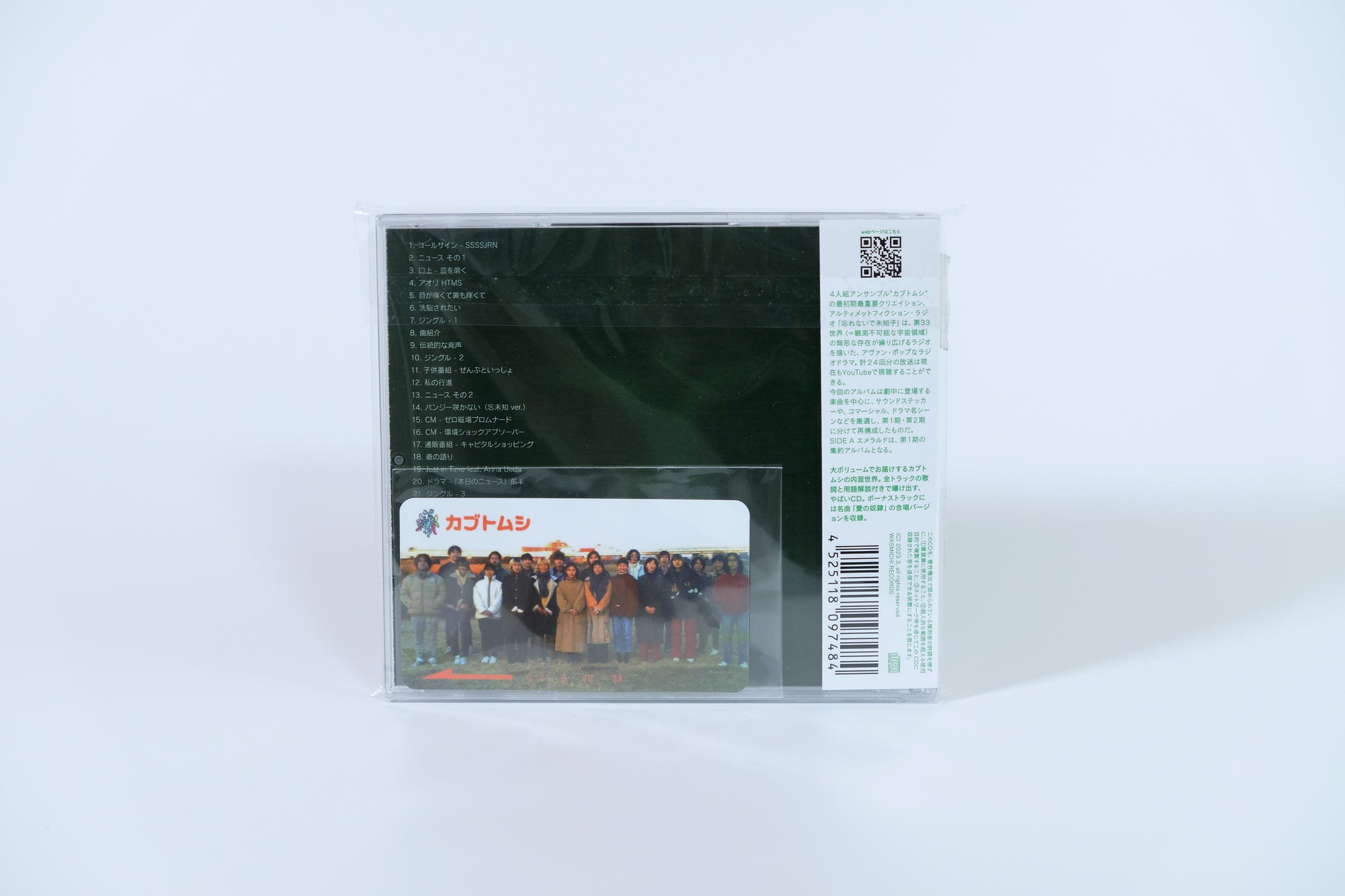 忘れないで未知子 Side A エメラルド 【CD】 | カブトムシ