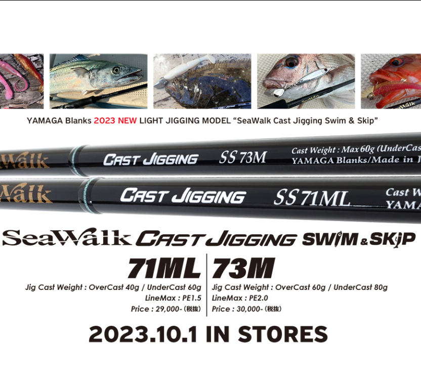 シーウォーク キャストジギング | SaltManWebShop