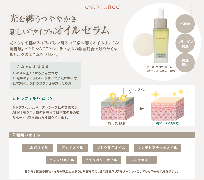 Exuviance ピール・グロウ・セラム | Merelle Online Store