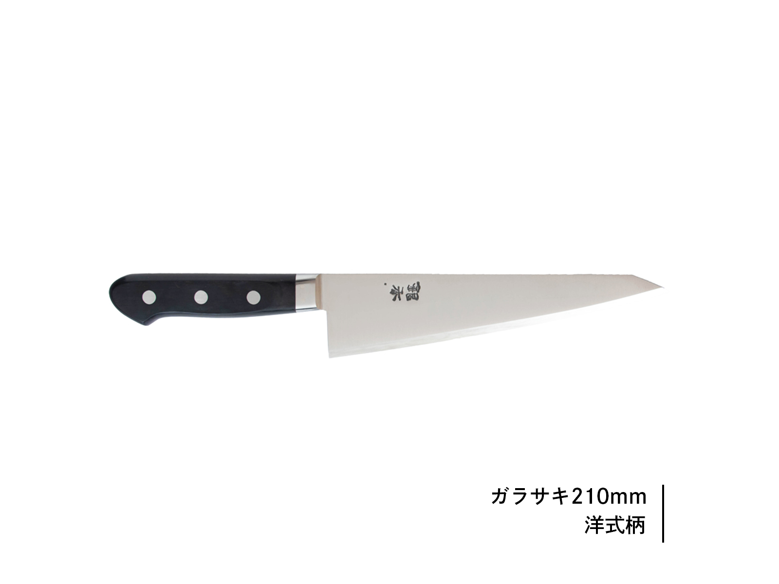 銀三ケンムキ包丁180㎜6寸