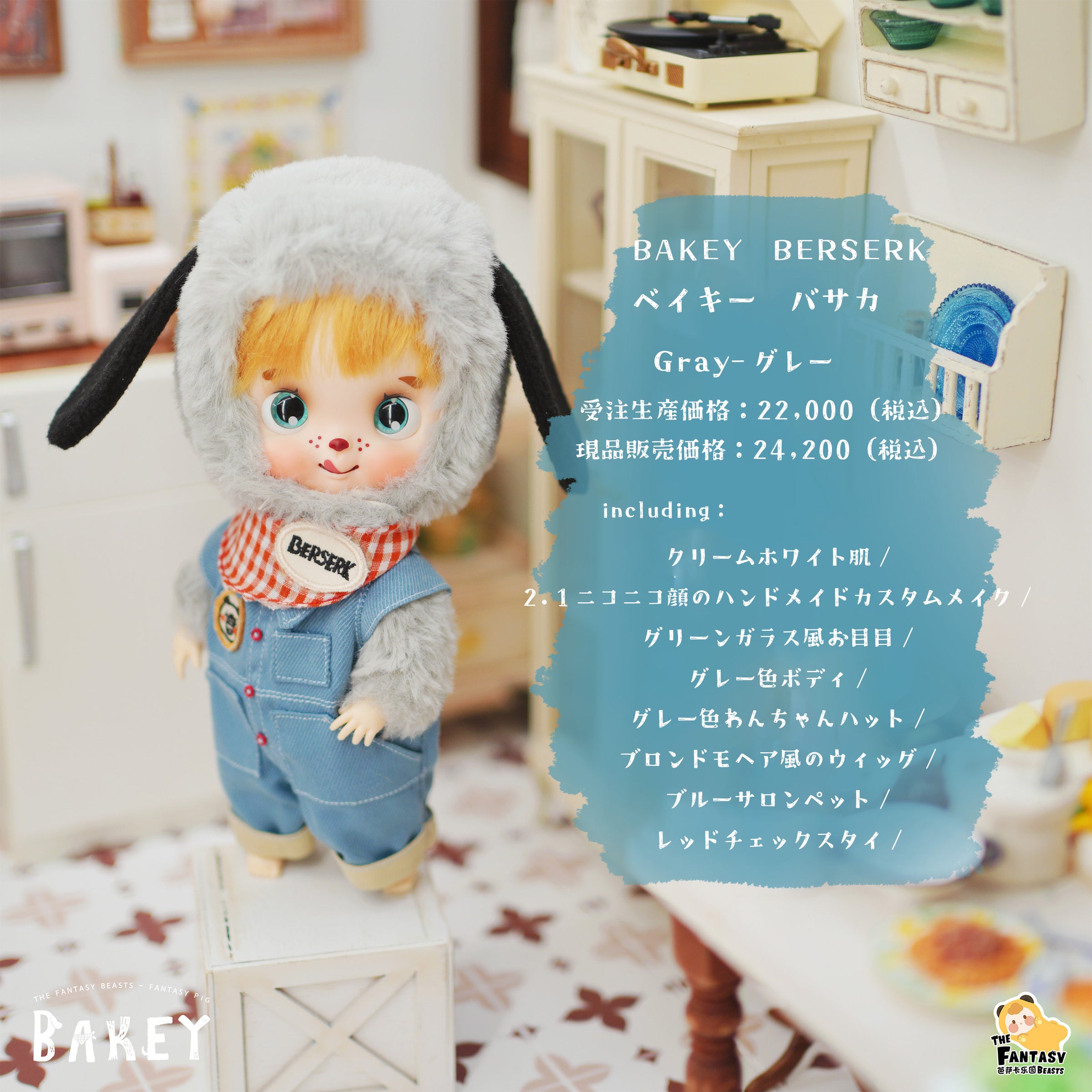 受注生産」「Berserk Doll」Bakey Berserk ベイキーバサカ ホワイト