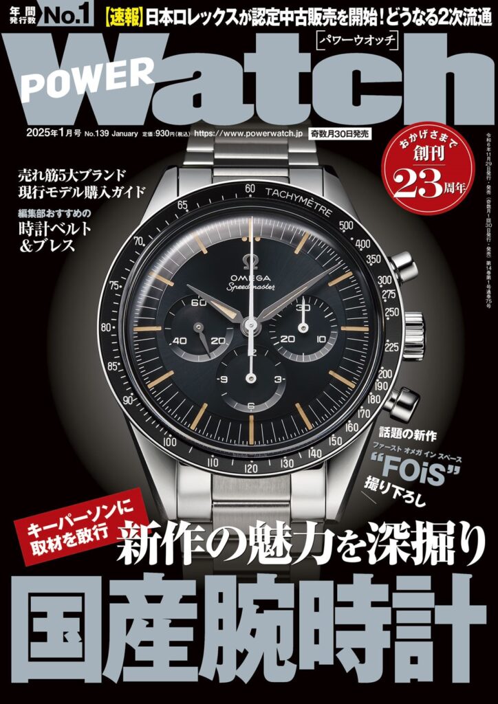 ロコッテオーダーメイドサービス「Watch LIFE NEWS」掲載のご案内