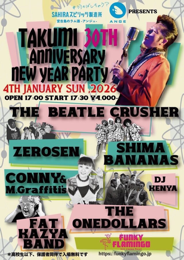 TAKUMI 30TH ANNIVERSARY NEW YEAR PARTY✱MIYAKOJIMA EVENT TIMES✱