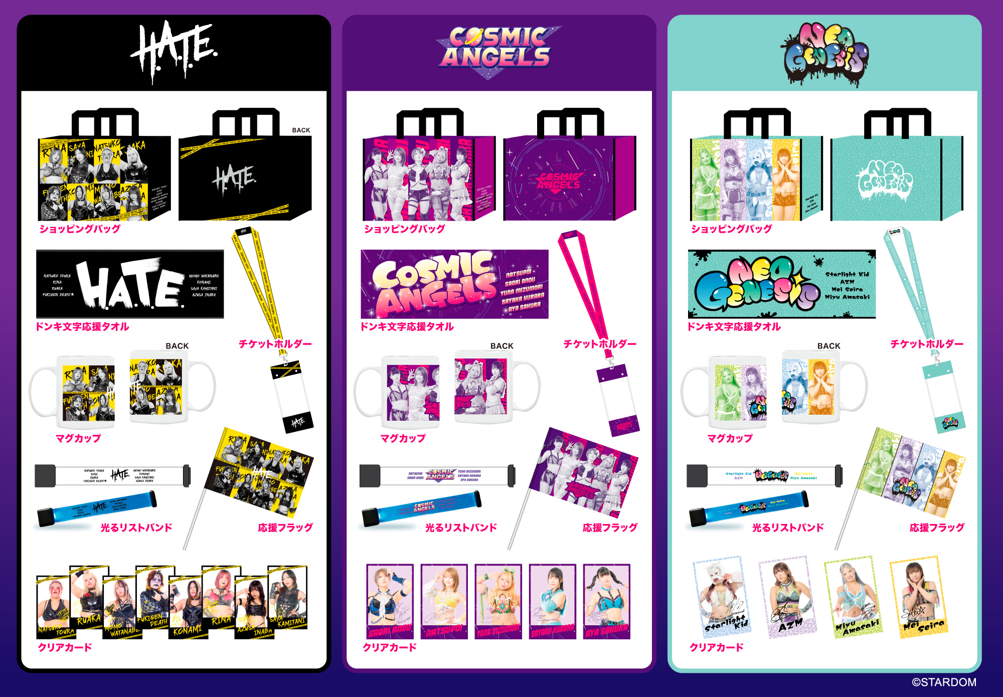 ドン・キホーテ限定! STARDOM 2026福袋