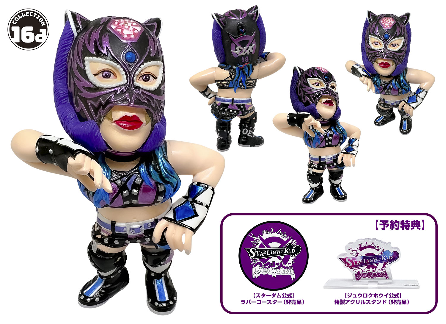 16dソフビコレクション031スターライト・キッド受注開始のお知らせ｜News