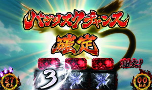 ボーナス概要:バジリスク～甲賀忍法帖～絆 - 【一撃】パチンコ