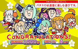 戦コレ徳川家康 AT終了画面:戦コレ！［泰平女君］徳川家康（戦コレ徳川