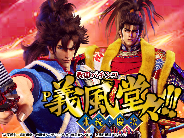 P義風堂々2 M6-X実機 未加工【賞球エラーのみ解除済み】 ニューギン P