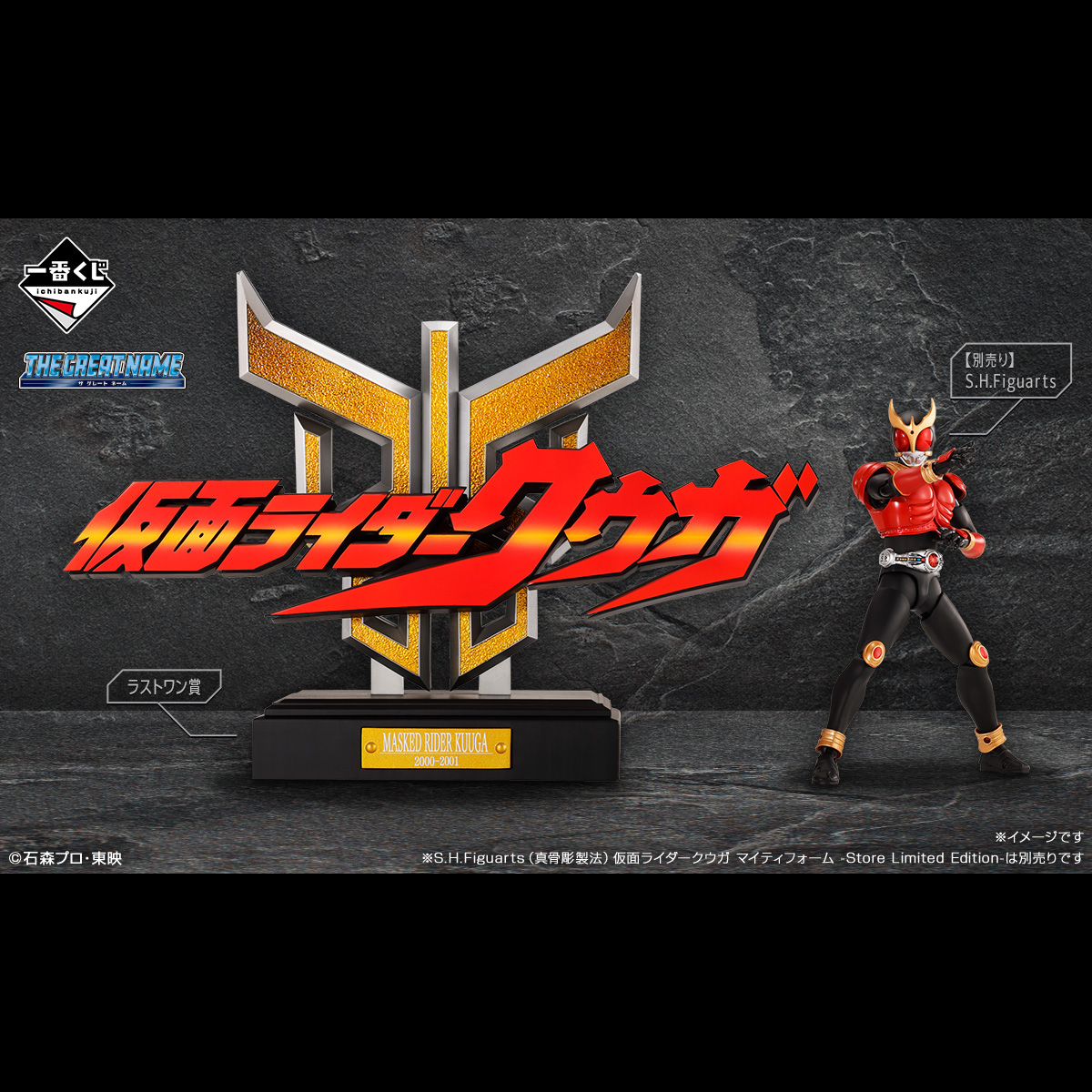 一番くじ 一番くじ 仮面ライダーゼッツ＆仮面ライダーガヴ ラストワン