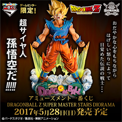 smsp孫悟空 一番くじ ドラゴンボール SMSP 孫悟空 B賞 02 初版 原作