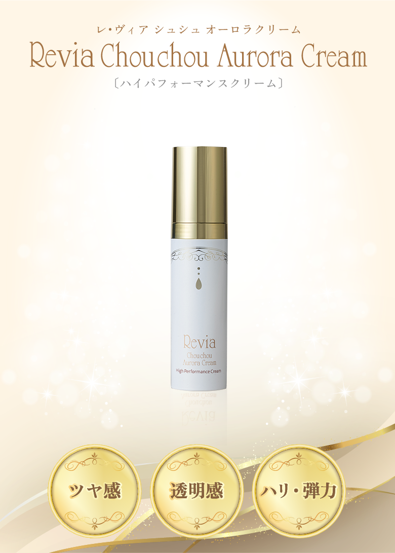 レ・ヴィア シュシュ オーロラクリーム｜株式会社ファースト
