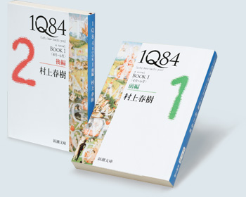 装幀について | 1Q84ニュース | 村上春樹『1Q84』 新潮社公式サイト
