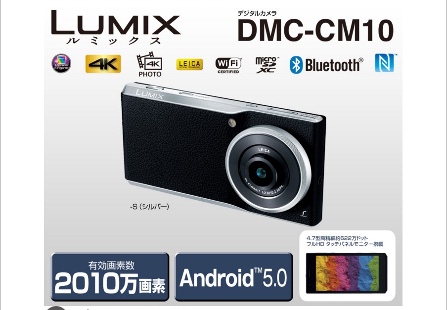 Panasonic to launch Lumix DMC-CM10 without phone functionality