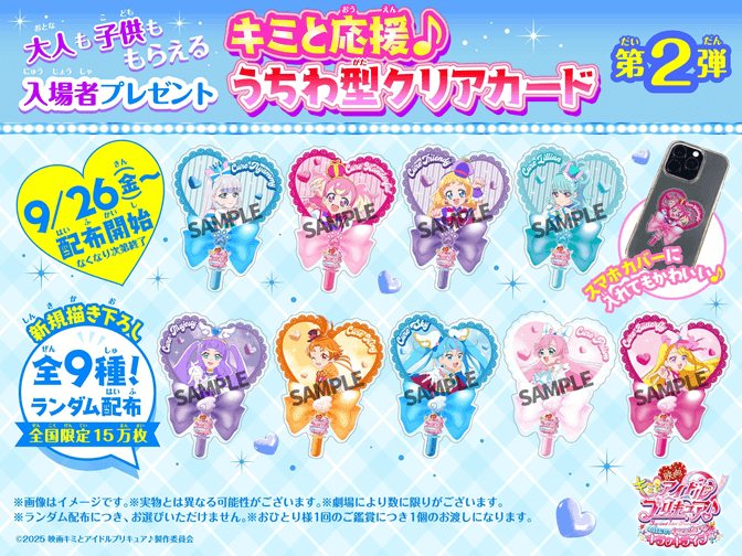 映画キミとアイドルプリキュア♪ 』大ヒット上映中！