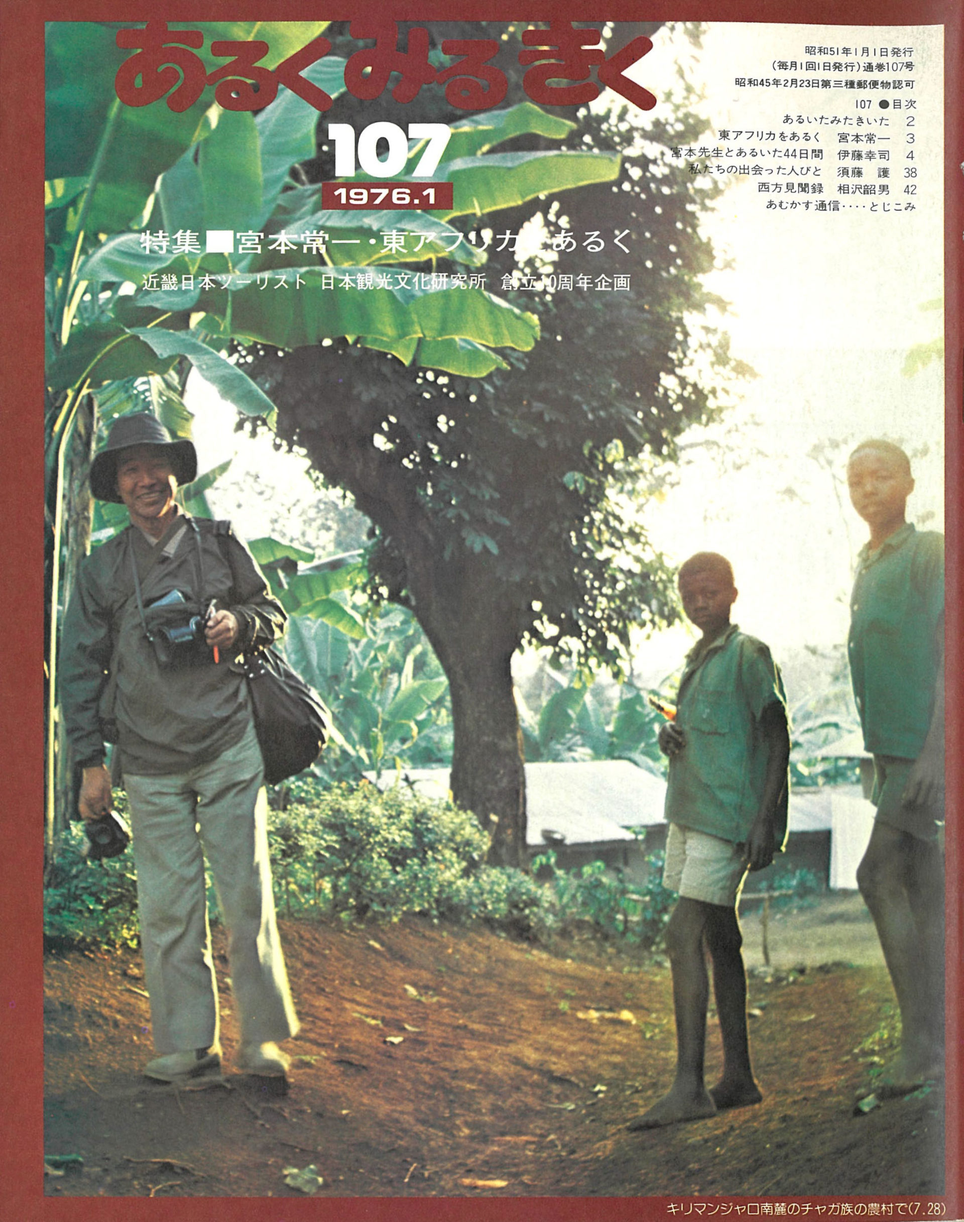 美術大学の民具コレクション ―インフォーマルな学びのレガシー