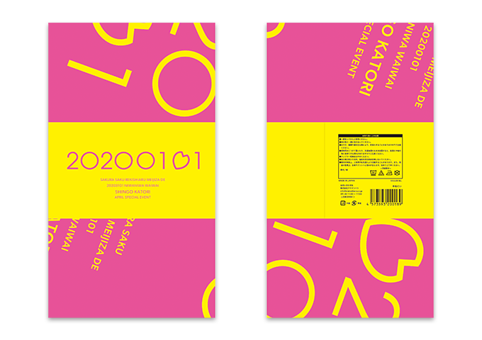 公式グッズ｜『さくら咲く 歴史ある明治座で 20200101 にわにわ