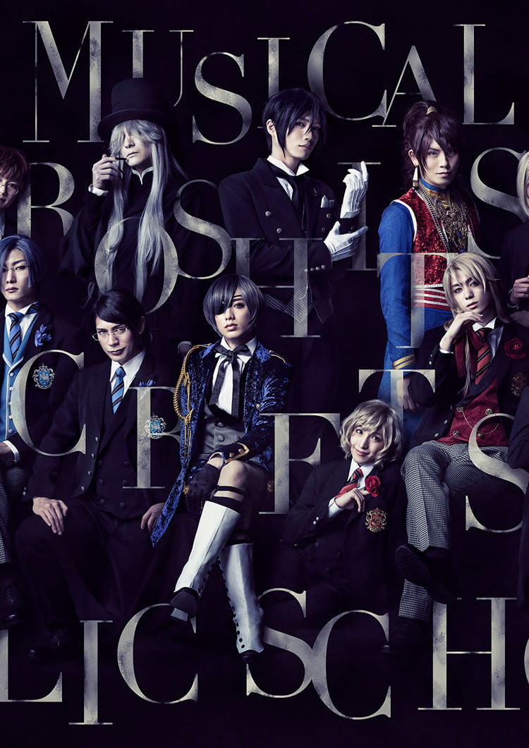 ミュージカル「黒執事」〜寄宿学校の秘密〜