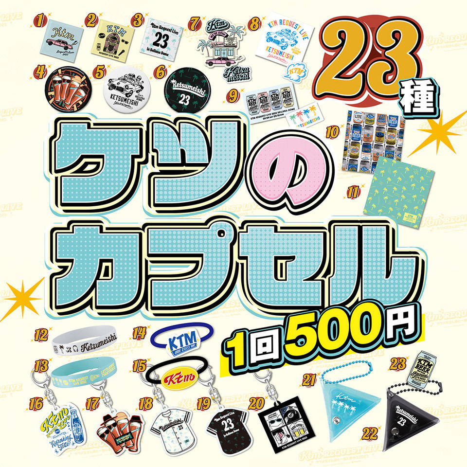 INFORMATION｜KTM リクエストライブ【ケツメ兄さん達と一緒に歌おう2023】