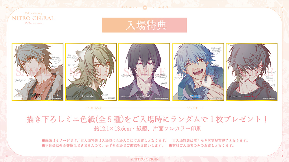 Ticket | 20th anniversary NITRO CHiRAL Memories