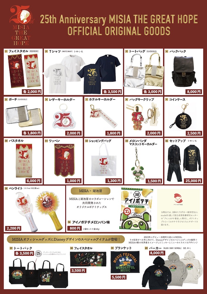 Yakult presents 25th Anniversary MISIA THE GREAT HOPE」東京公演