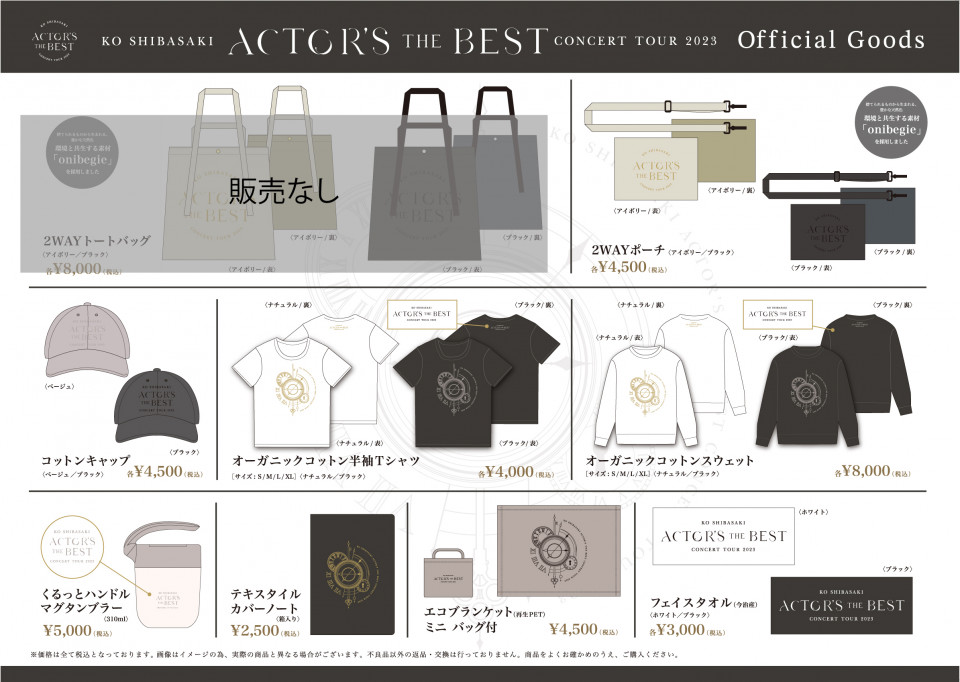 NEWS | KO SHIBASAKI ONLINE STORE