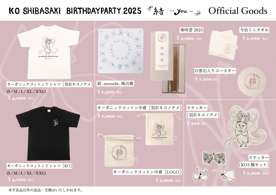 NEWS | KO SHIBASAKI ONLINE STORE