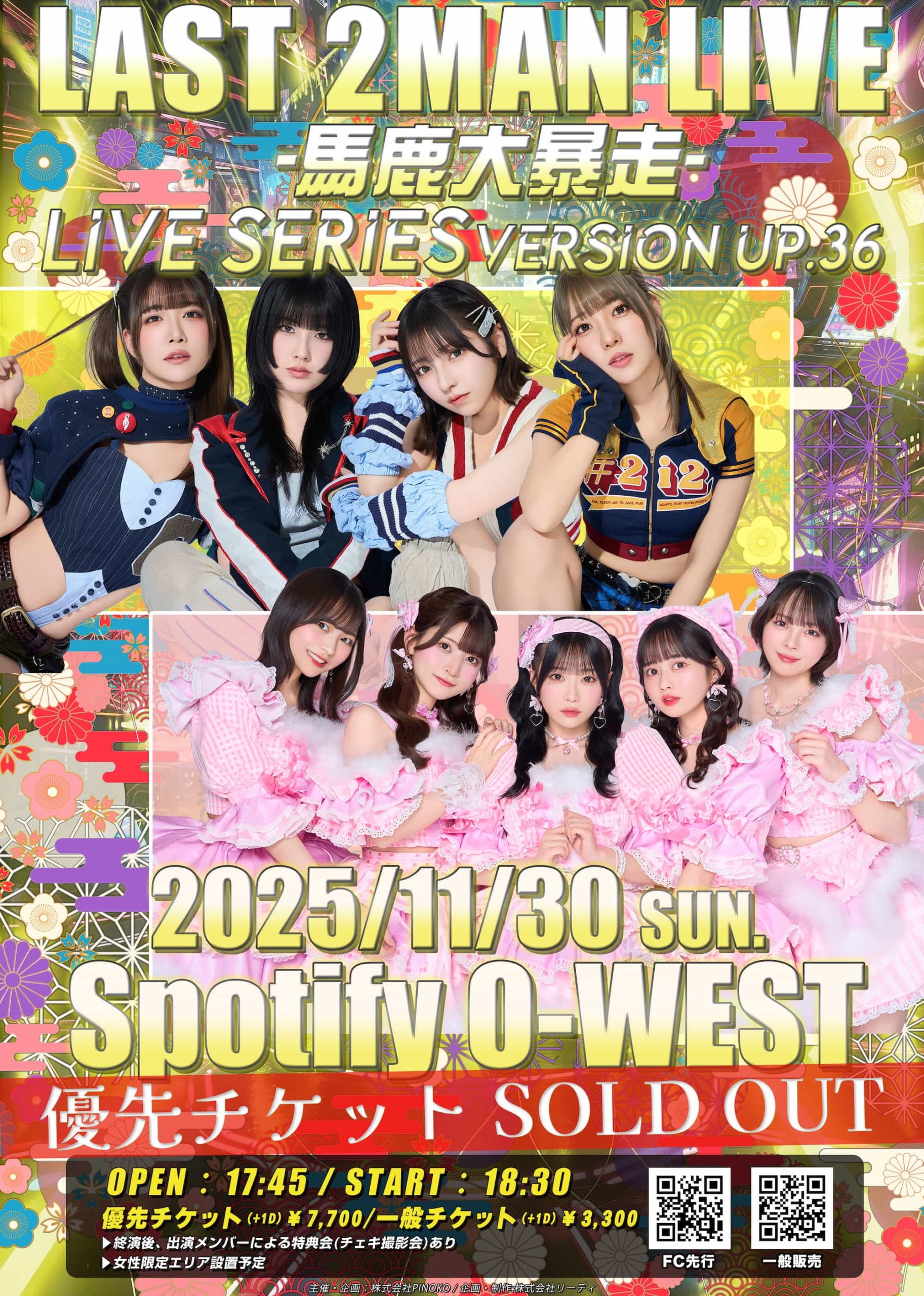 2i2 Live series【version up.36】LAST 2MAN LIVE -馬鹿大暴走- | #2i2