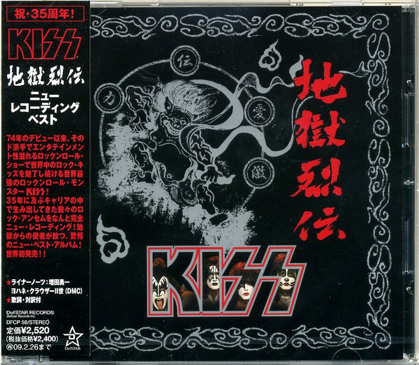 Kiss – 'Jigoku-Retsuden' (2008) – Album Review (The Kiss Review