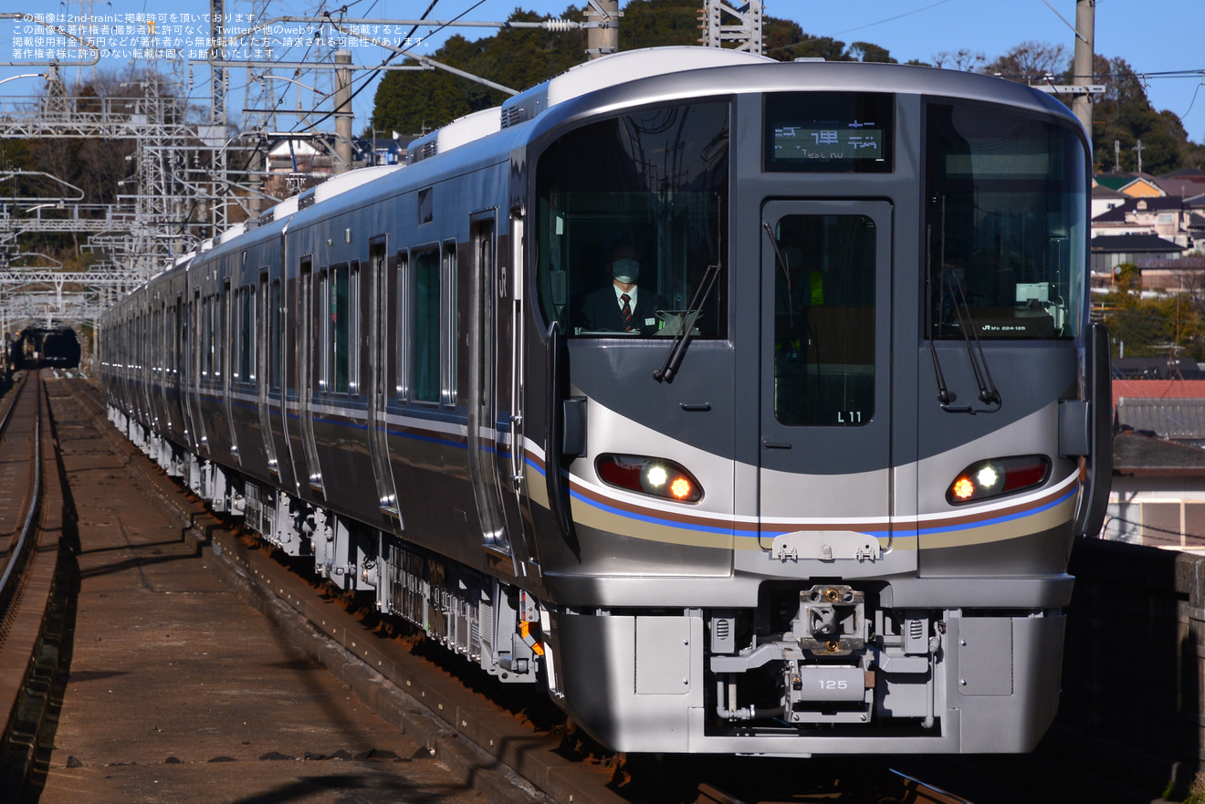 JR西】225系L11編成 川崎車両出場試運転 |2nd-train鉄道ニュース