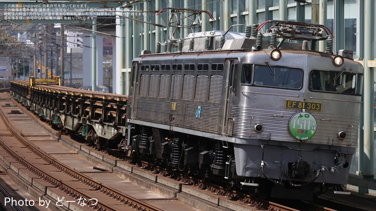 JR貨】北海道新幹線の新函館〜札幌間で使用されるレール輸送が開始、初