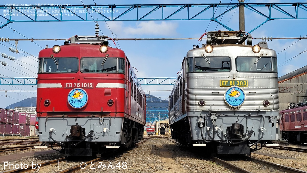 JR貨】「EF81形式303号機×ED76形式1000番代撮影会 in 門司機関区」開催