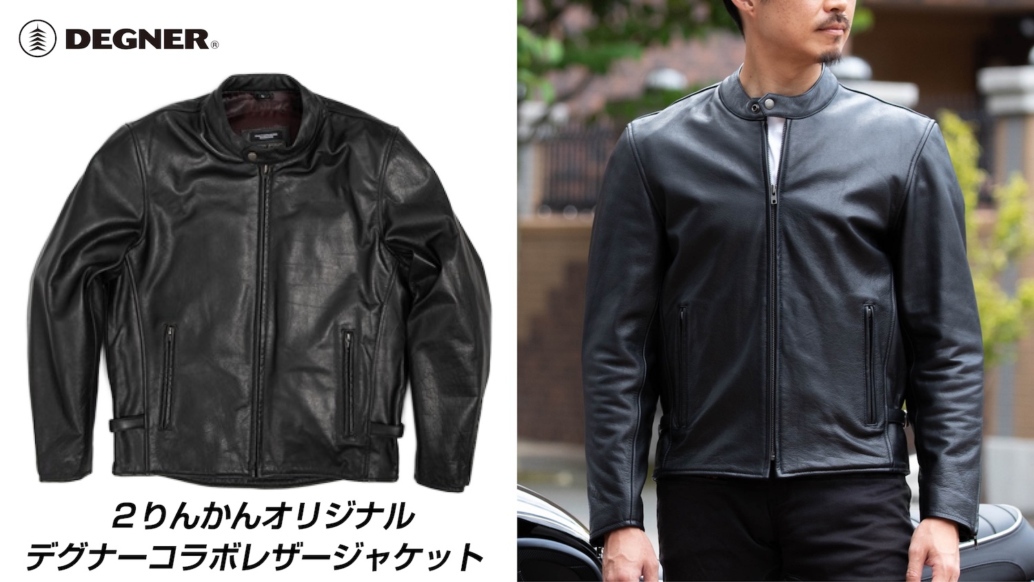 王道！シンプル！なシングルライダース。2りんかんオリジナル