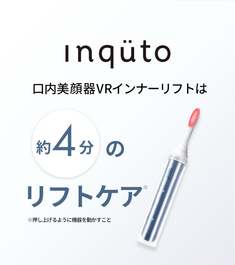レンタル] ライオン inquto（インキュット） 口内美顔器VRインナー