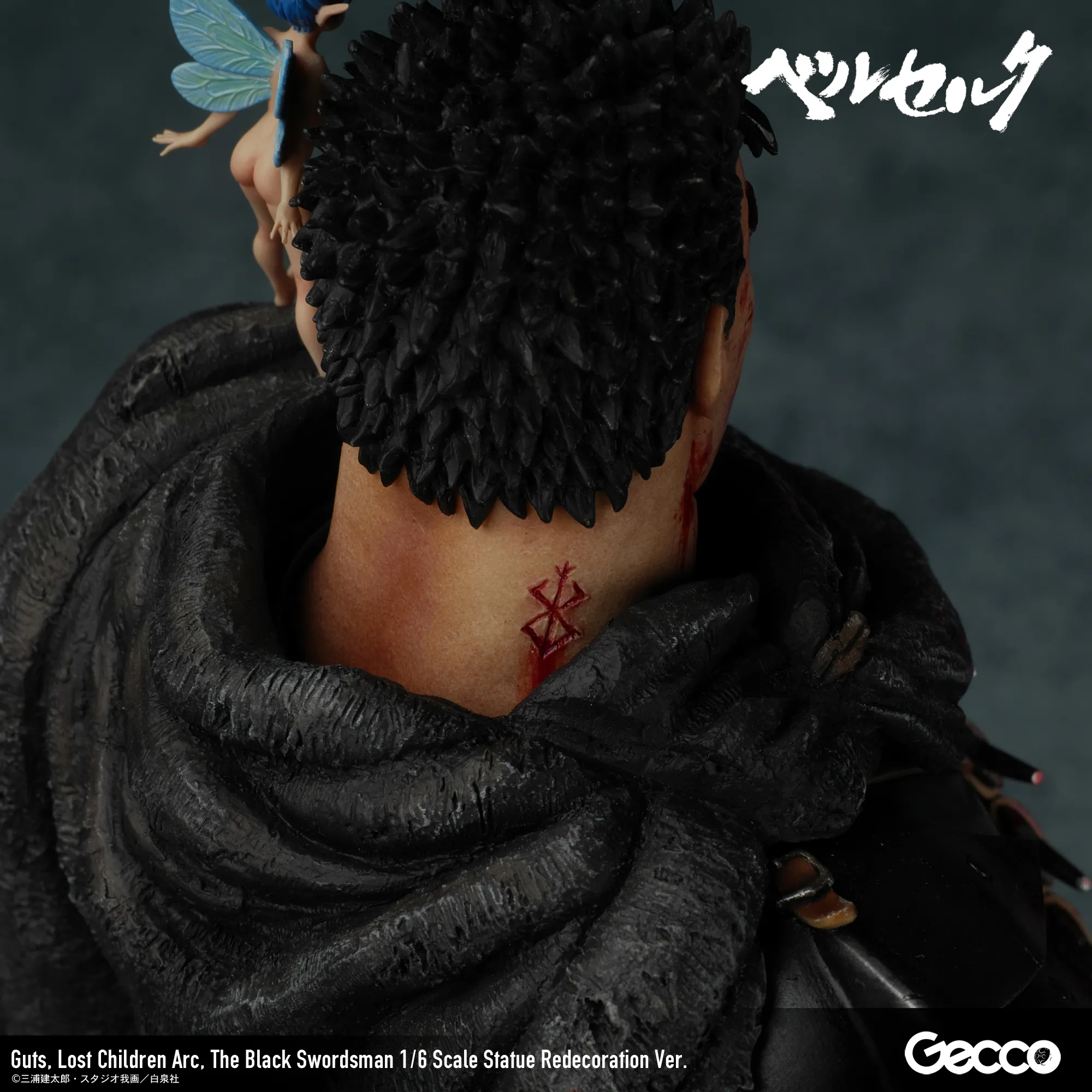 予約2025年09〜11月】ベルセルク／ガッツ ロスト・チルドレンの章 黒い