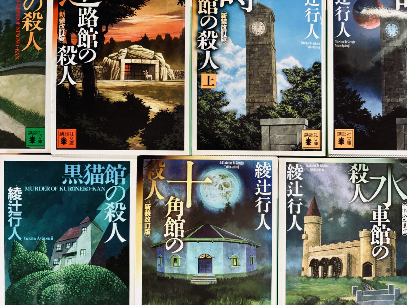 綾辻行人】館シリーズの読む順番とおすすめ【十角館】 | 300Books